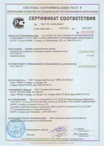 Сертификат соответствия (Падовский карьер)