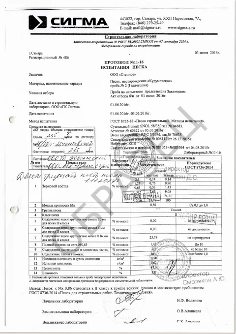 ООО "Степное" карьерный песок